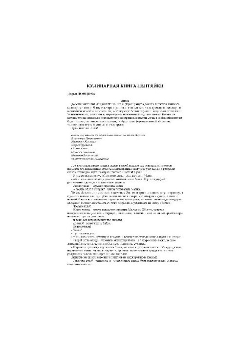 Кулинарная книга лентяйки
