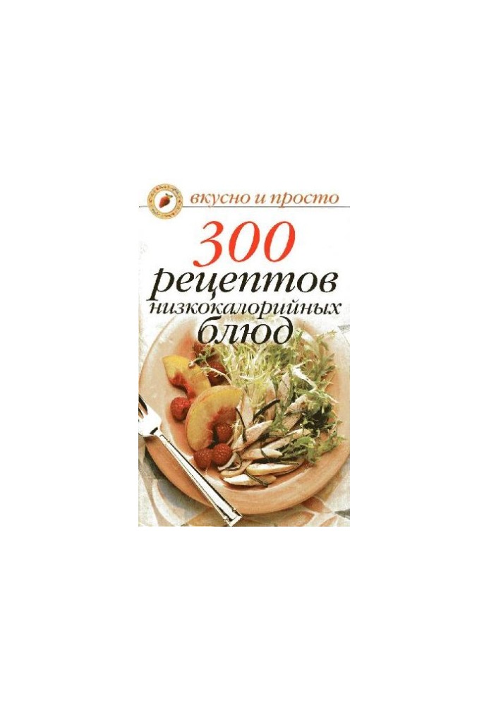 300 recipes of low-calorie dishes