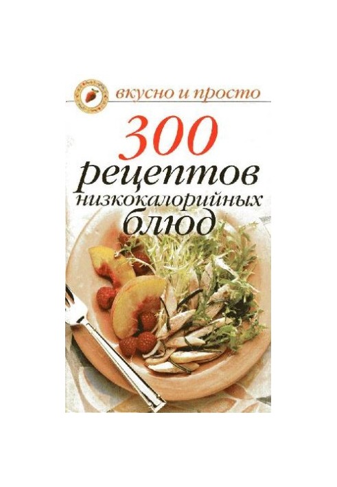 300 recipes of low-calorie dishes