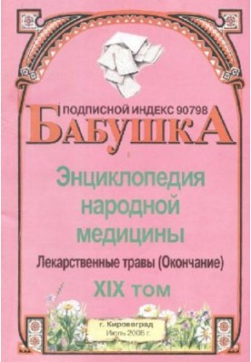 BABY. Encyclopedia of Traditional Medicine. Volume 19