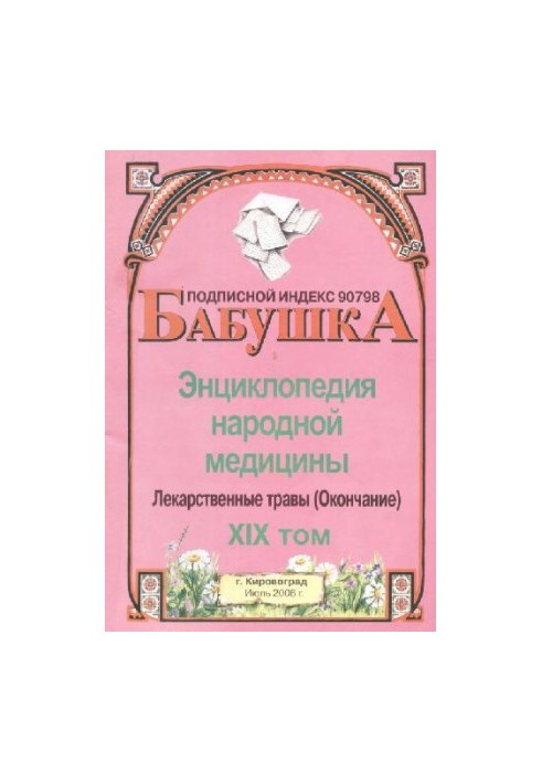 BABY. Encyclopedia of Traditional Medicine. Volume 19