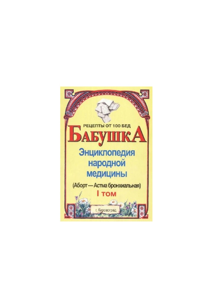 BABY. Encyclopedia of Traditional Medicine. Volume 1