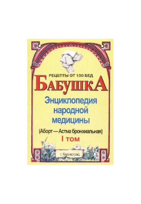 BABY. Encyclopedia of Traditional Medicine. Volume 1