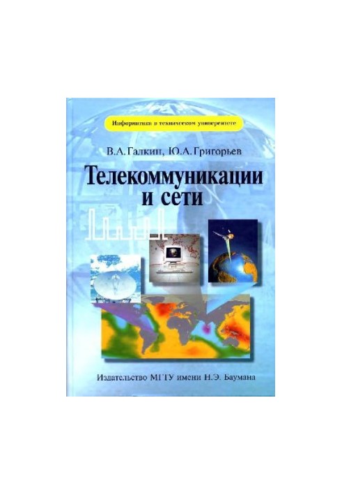 Телекоммуникации и сети