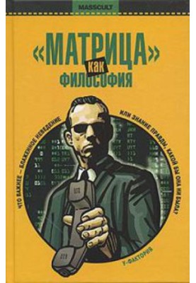 The Matrix as Philosophy