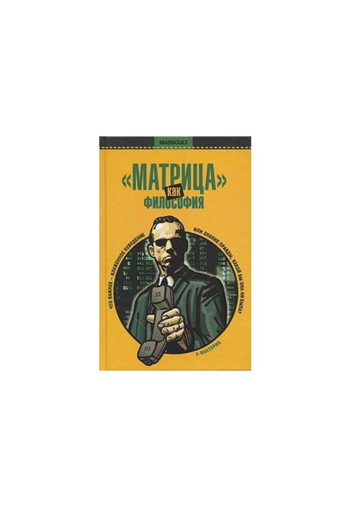 The Matrix as Philosophy