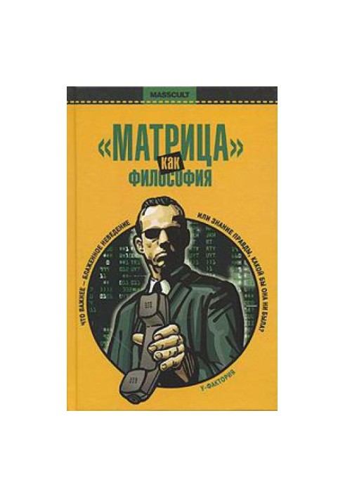 The Matrix as Philosophy