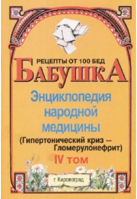 BABY. Encyclopedia of Traditional Medicine. Volume 4