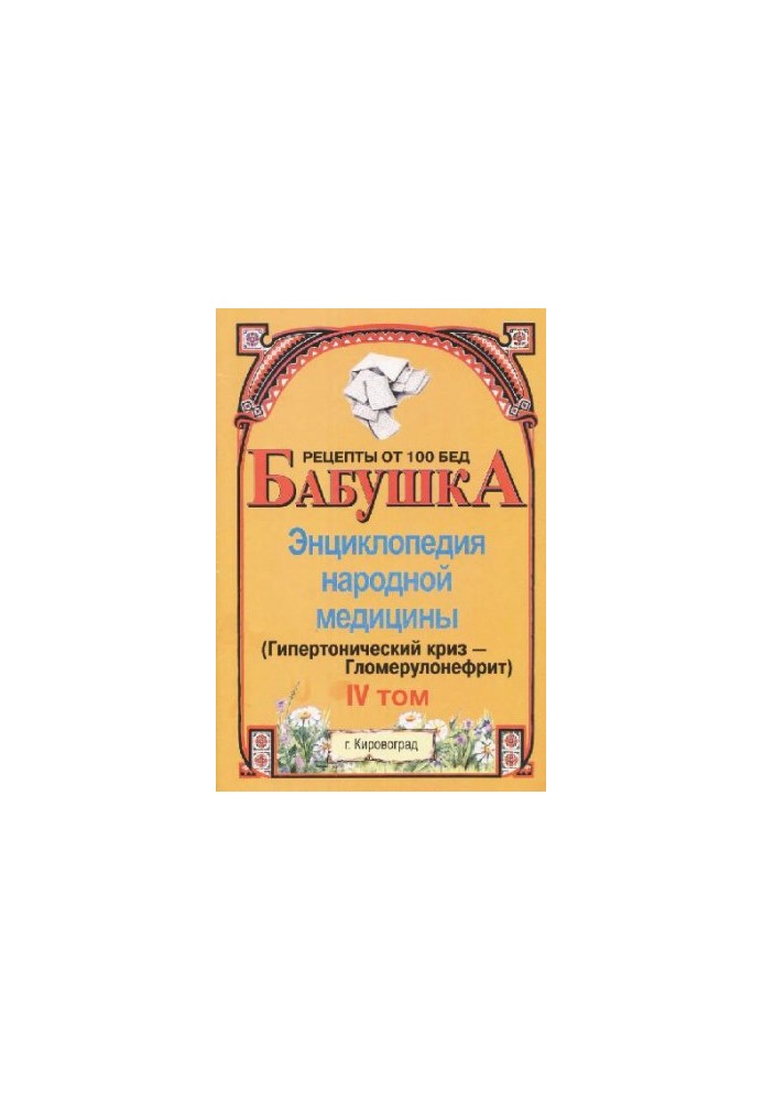 BABY. Encyclopedia of Traditional Medicine. Volume 4