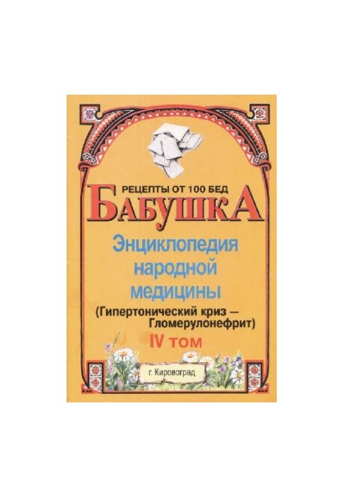 BABY. Encyclopedia of Traditional Medicine. Volume 4