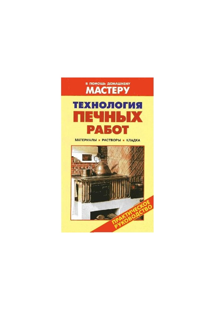 Technology of furnace works