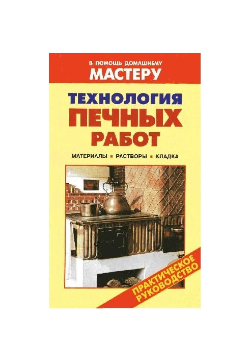 Technology of furnace works