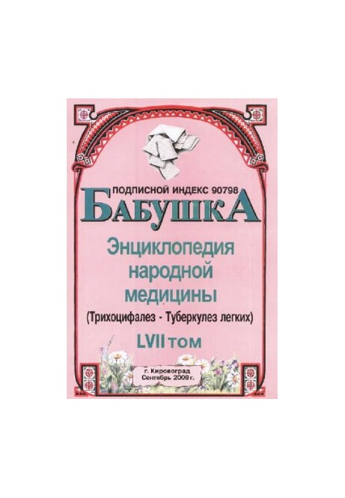BABY. Encyclopedia of Traditional Medicine. vol. 57