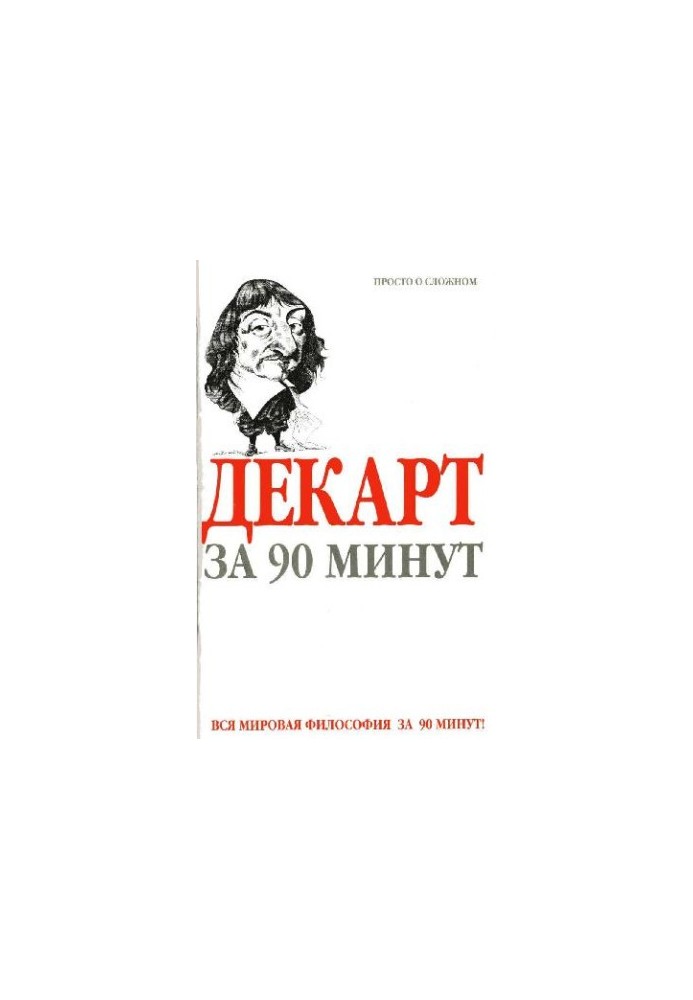 Descartes in 90 minutes