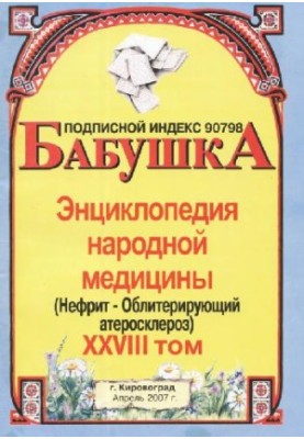 BABY. Encyclopedia of Traditional Medicine. Volume 28