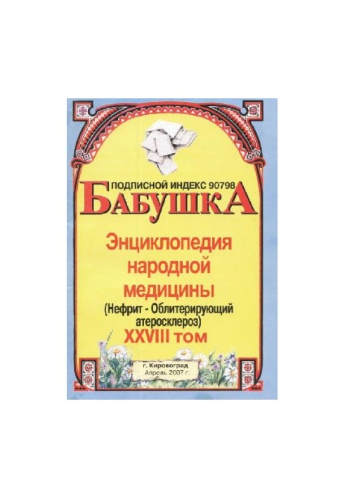 BABY. Encyclopedia of Traditional Medicine. Volume 28
