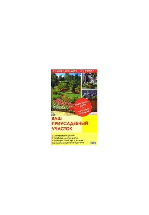 Ваш приусадебный участок