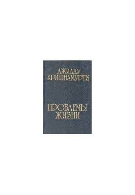 Проблеми життя