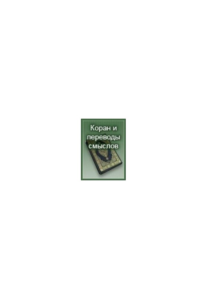 Quran and translations of meanings