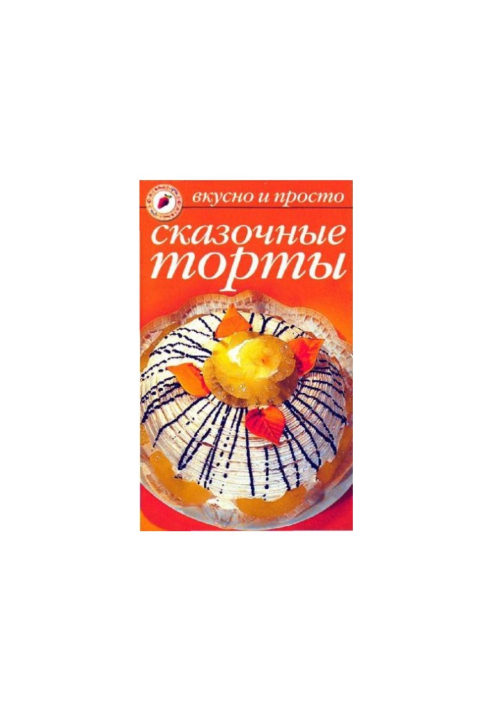 Казкові торти