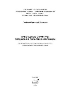 Application Structures of the Creating Information Area
