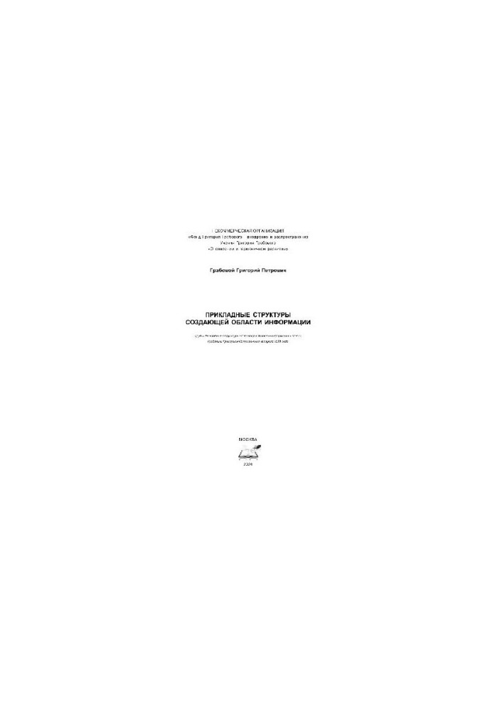 Application Structures of the Creating Information Area