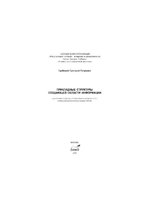 Application Structures of the Creating Information Area