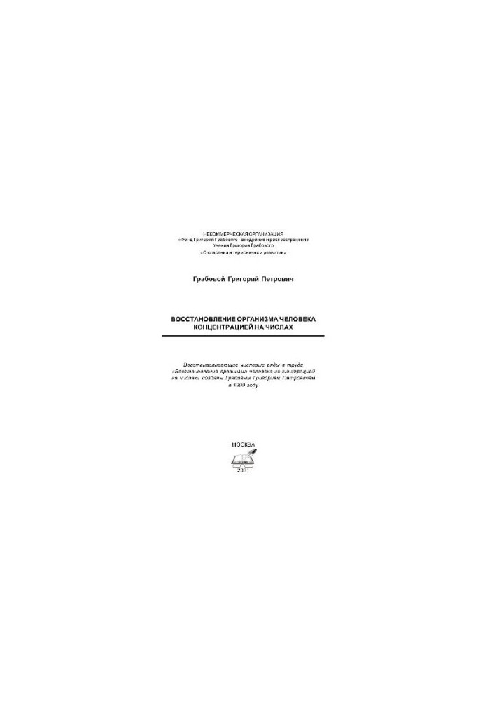 Restoration of the human body by concentration on numbers