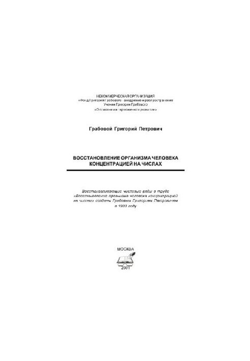 Restoration of the human body by concentration on numbers