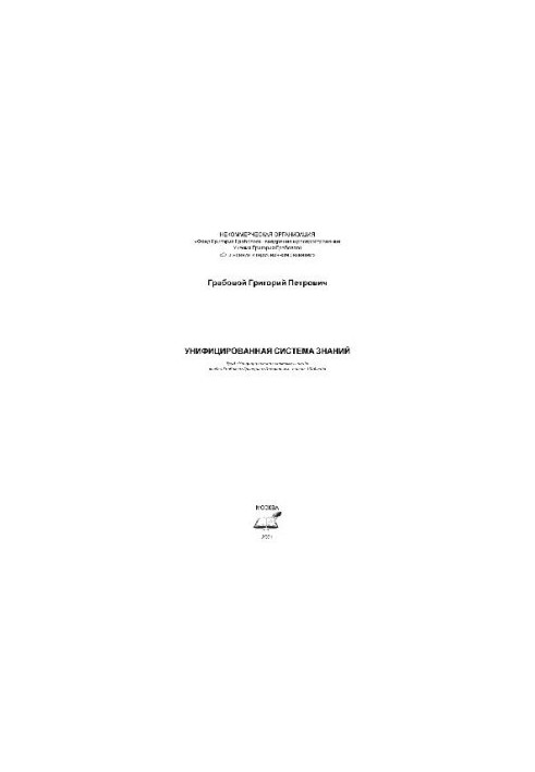 Unified system of knowledge