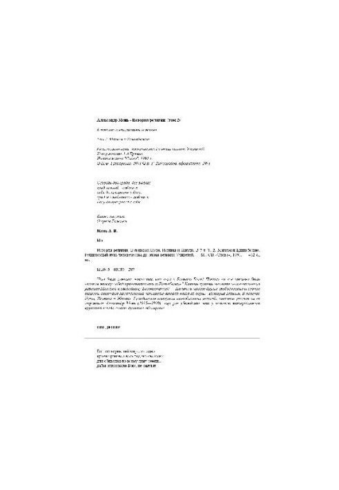 History of Religion. Volume 2