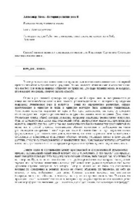History of Religion. Volume 1