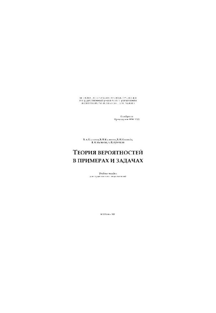 Probability theory in examples and problems