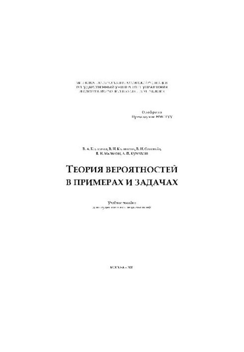 Probability theory in examples and problems