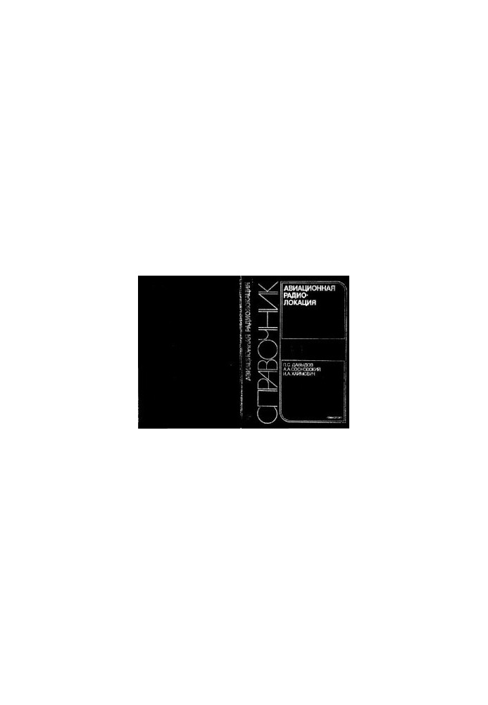 Aviation radar. Handbook