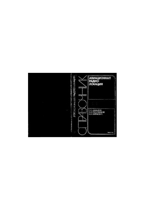 Aviation radar. Handbook
