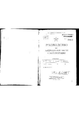 Tank T-62. Manual for the material part and operation.
