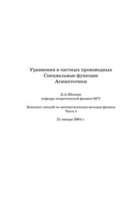 Конспект лекций по математическим методам физики