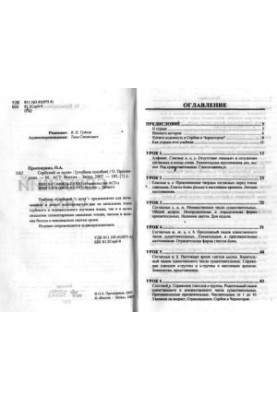 Сербский "с нуля"