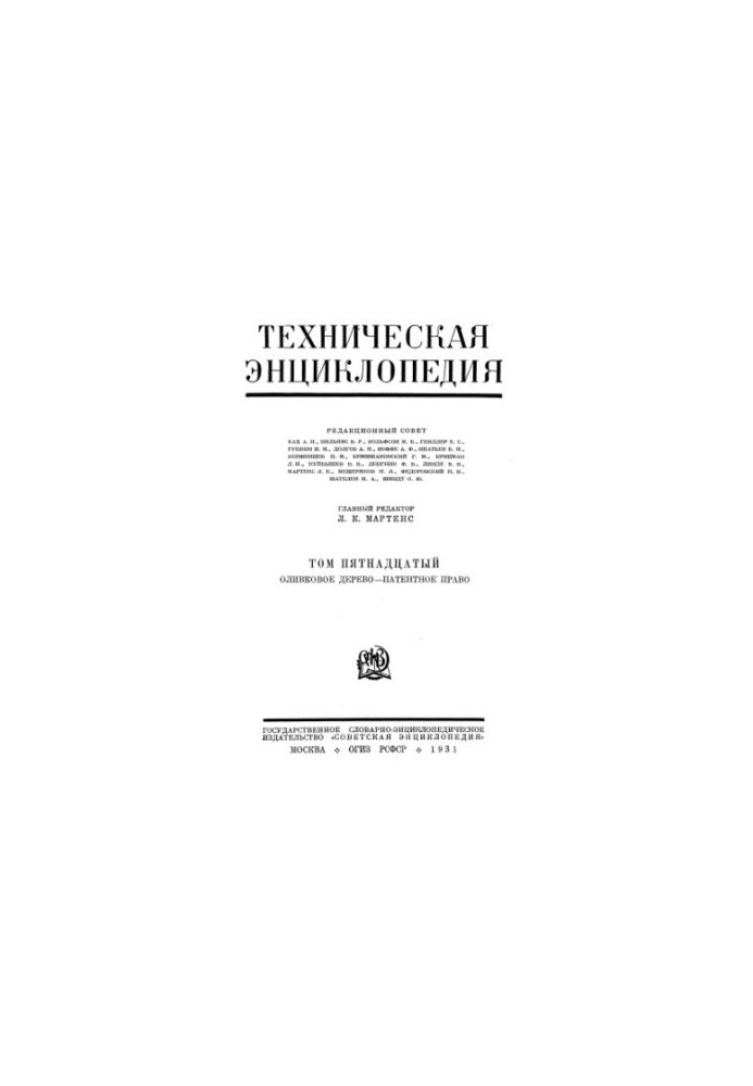 Техническая энциклопедия. Оливковое дерево - Патентное право