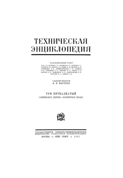 Техническая энциклопедия. Оливковое дерево - Патентное право