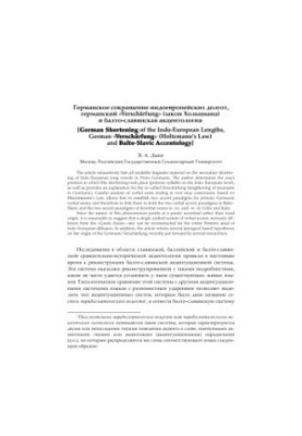 German reduction of Indo-European longitudes