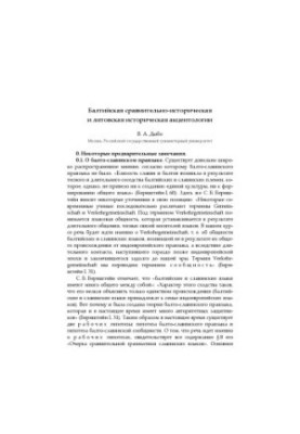 Балтійська порівняльно-історична та литовська історична акцентологія