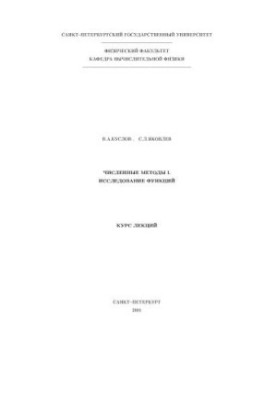 Numerical methods