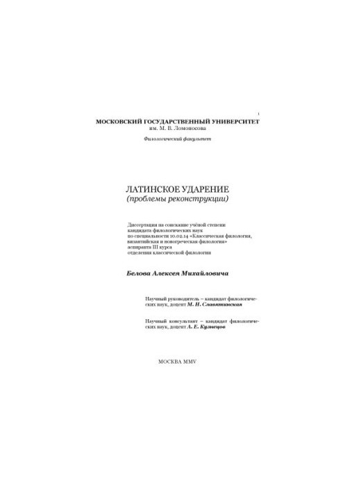 Latin accent. Dissertation