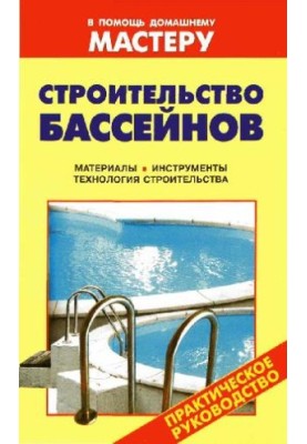 Construction of swimming pools