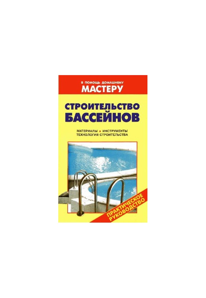 Construction of swimming pools