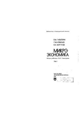 Microeconomics