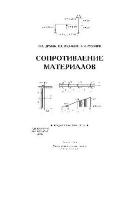 Material resistance: training manual
