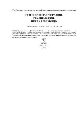 Інтенсивна терапія